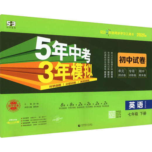 暂AL课标英语7下(牛津版)/5.3初中试卷 商品图0