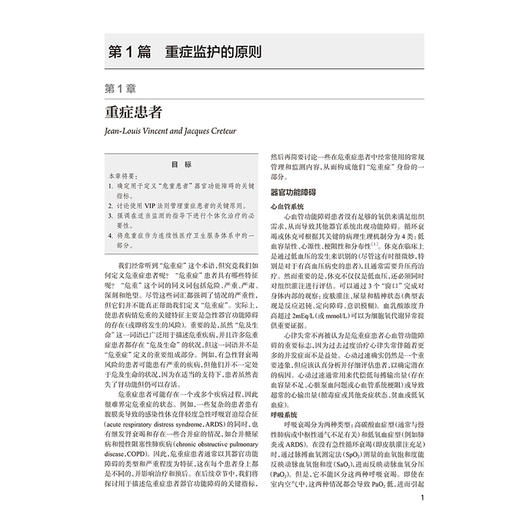 重症肾脏病学 第3版 徐金升 左力 主译 本书包括主要综合征的病理生理基础 与肾脏病相关的实验室基础知识等 人民卫生出版社 商品图4