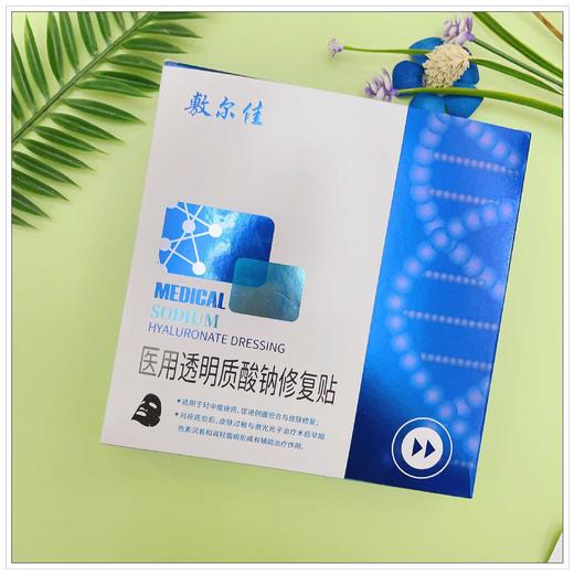 敷尔佳医用透明质酸钠修护贴5片/盒（黑膜） 商品图1
