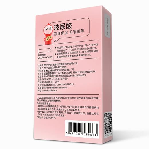 倍力乐超薄玻尿酸避孕套安全套10只装 商品图7