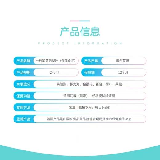 自营（一枝笔）-保健莱阳梨汁清润咽喉功能性饮料果汁 商品图3