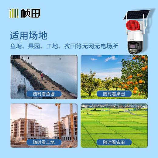 桢田AOV-太阳能微功耗臻黑光警戒4G球机/4.2寸/4MP/4mm/对讲/太阳能GNT-AOV7485-TG4 商品图4