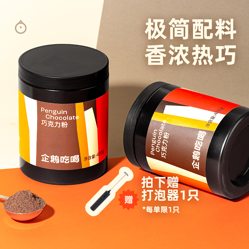 企鹅吃喝|巧克力粉400g 70%可可含量 可可粉x可可液块拼配 香浓丝滑细腻