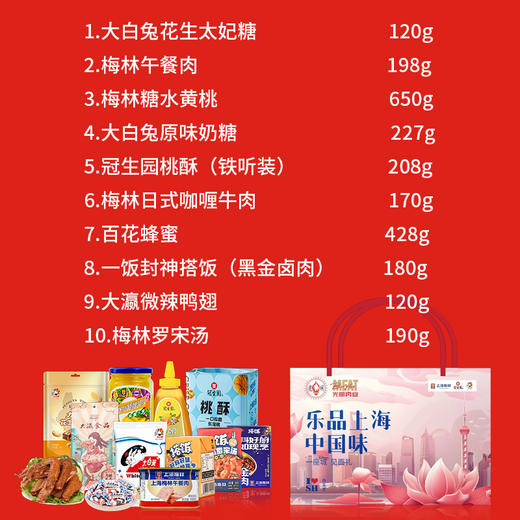 【光明】【品上海】沪上风华 2491g 商品图4