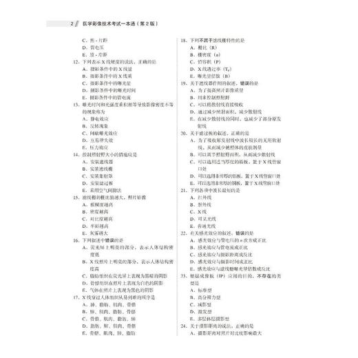 医学影像技术考试一本通（第2版） 商品图1