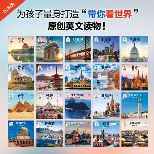 【可点读】【阳光博客】City Explorer 了不起的城市（全20册）共20个城市介绍 商品图1