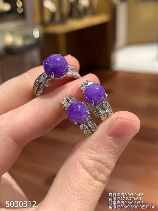 帝王紫蛋面套装【5030312】具体价格微信咨询 商品图0