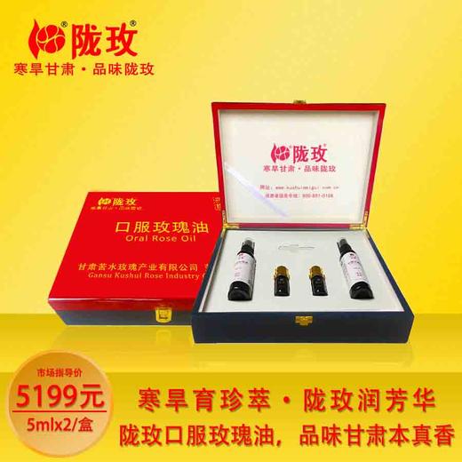 陇玫牌口服玫瑰油5mlX2 甘肃玫瑰原产地核心产区清晨采摘蒸馏提取 国家标准 商品图0