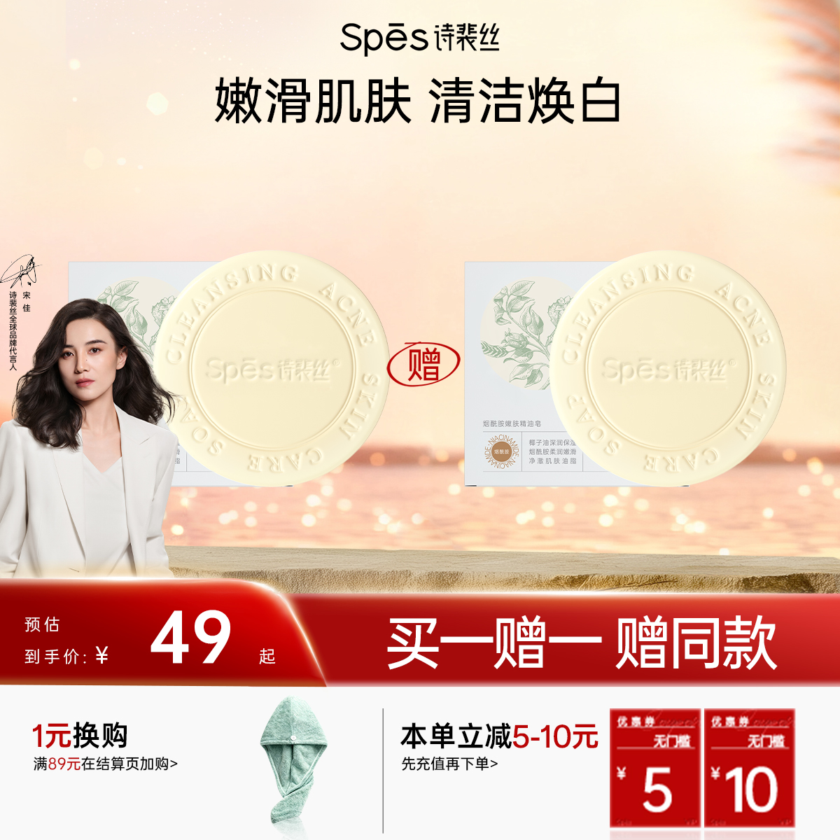 【买一赠一】Spēs美背皂烟酰胺嫩肤精油皂rc【双12进行中❗】