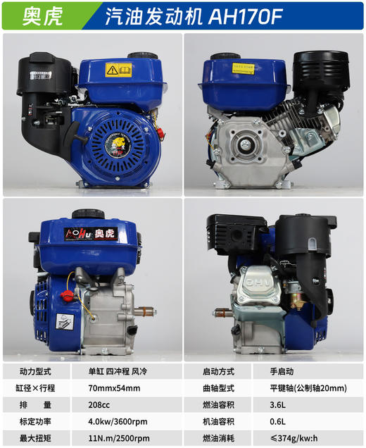 奥虎汽油发动机 AH170F 商品图1