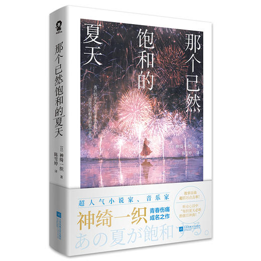 那个已然饱和的夏天 商品图2