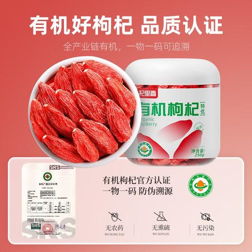 杞里香红枸杞子头茬有机认证特优级大果枸杞250g*2瓶 白色圆罐有机枸杞280粒无硫新货青海免洗苟杞 商品图0
