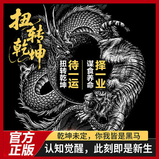 扭转乾坤 商品图1