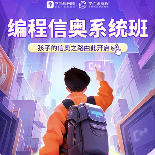 【常爸】学而思智能编程  编程/机器人双通道 商品图2