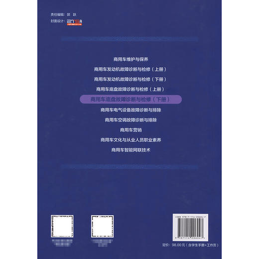 商用车底盘故障诊断与检修（下册） 商品图1