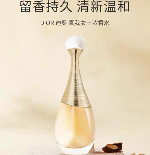 迪奥Dior真我香氛女士浓香水EDP-50ml 商品图1