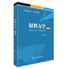 材料力学（第2版） 商品缩略图2