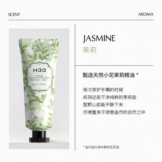 Haa护手霜葡萄茉莉栀子花滋润补水保湿不油腻桂花茉莉苍兰留香 商品图4