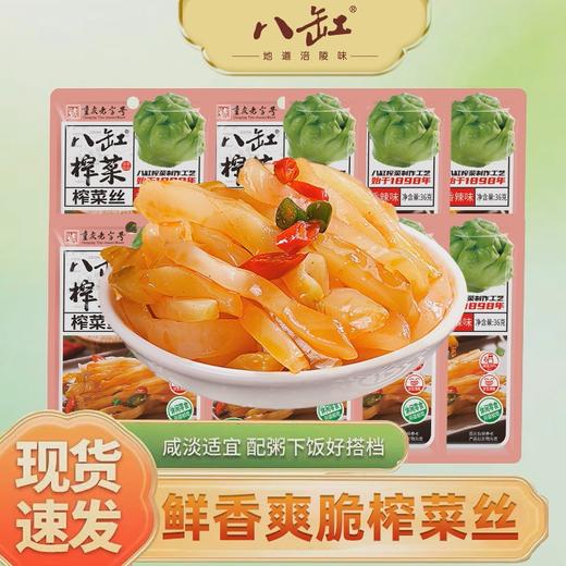 八缸榨菜丝礼盒36g*20 商品图2