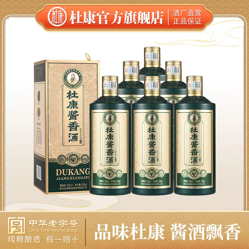 杜康酱香酒贵州53度500ml六瓶整箱装送礼自饮口感皆宜醇厚绵长
