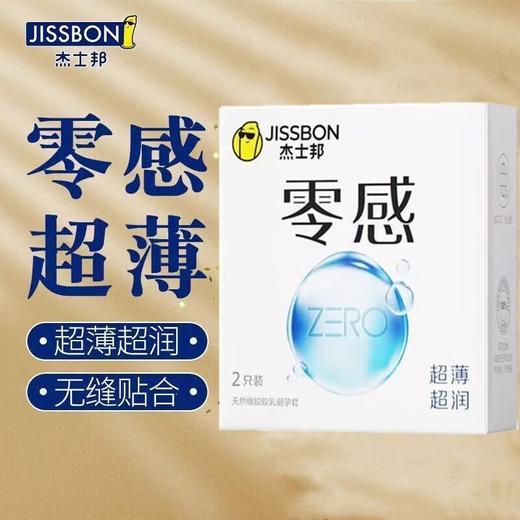 【年末亏本清仓】杰士邦零感超薄超润 2只装 商品图0