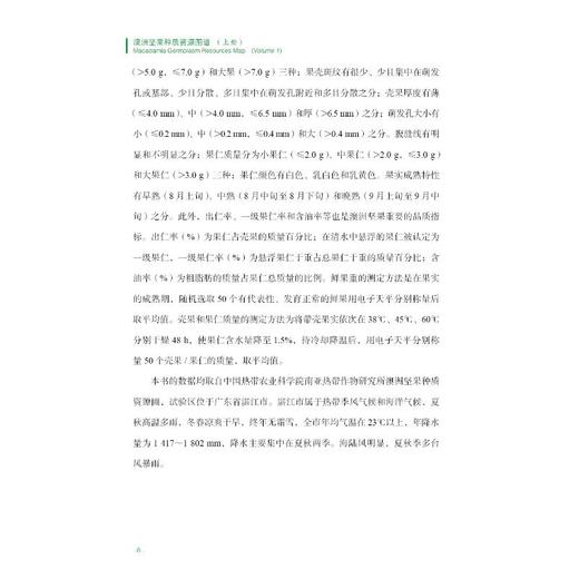 澳洲坚果种质资源图谱（上册） 商品图3