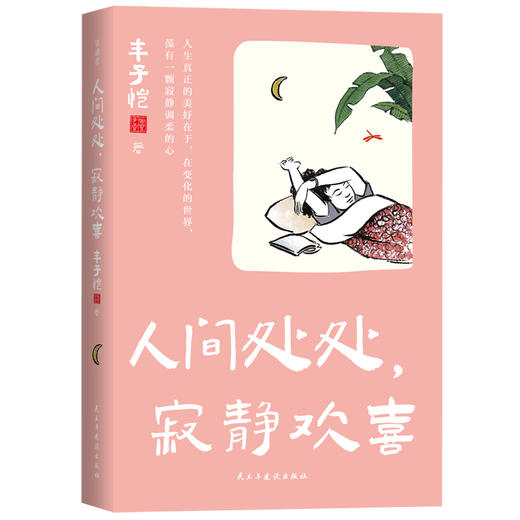 人间处处，寂静欢喜 商品图1