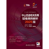 【预售】中山泪道相关疾病疑难病例解析 2025版（中山眼科疑难眼病系列） 商品缩略图1