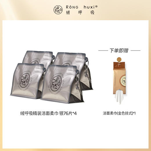 【多么生活专属】绒呼吸 精装洁面柔巾（金色）  58片/包   流银精装洁面柔巾（银色）  76片/包 商品图5