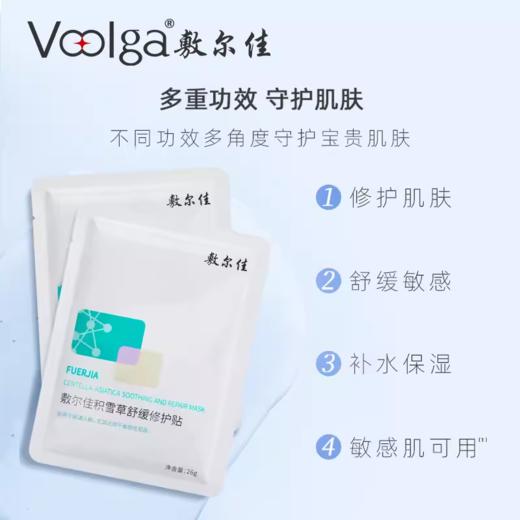 敷尔佳积雪草舒缓修护贴26g*5片/盒 商品图2