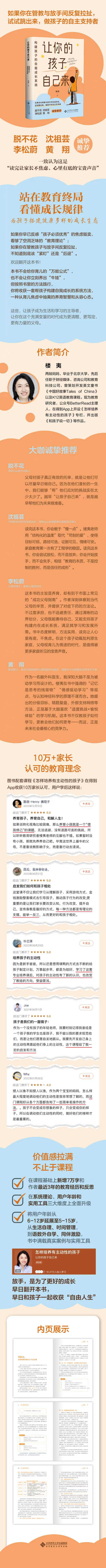 让你的孩子自己来：构建孩子的自我成长系统 9787303314638 楼夷/著 北京师范大学出版社 正版书籍 商品图3