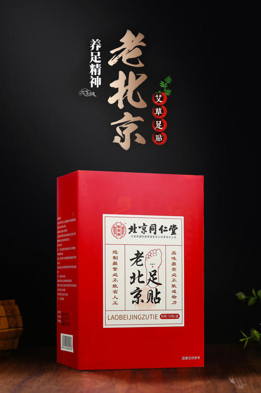 北京同仁堂老北京足贴50贴/盒*3 商品图2
