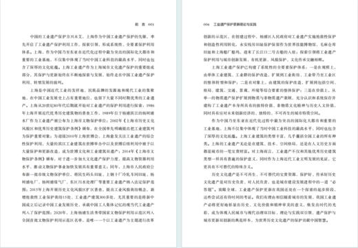 工业遗产保护更新理论与实践(国家哲学社会科学成果文库) 商品图3
