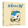 预售 预计12月中旬发货 我是你的小狗4 你慢一点儿走 商品缩略图4