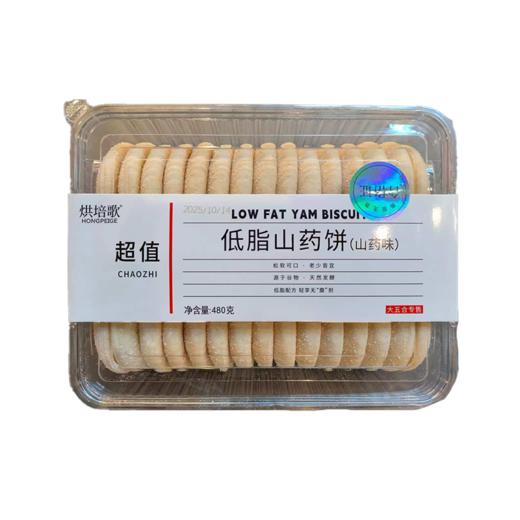 五合烘焙歌480g低脂山药饼 商品图0