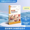 图说猪常见疾病防控技术 商品缩略图0