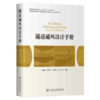 隧道通风设计手册 商品缩略图2