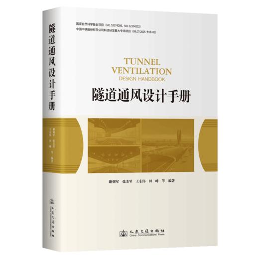 隧道通风设计手册 商品图2