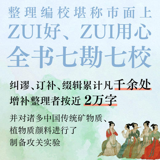 中国画颜色的研究（修订版） 商品图4