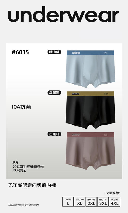 男士莫代尔明筋时尚平角内裤简约全年龄可穿6015 商品图0