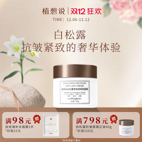 ✨纯素无添加植想说白松露抗皱紧致纯素玻色因保湿滋润淡纹面霜男女可用