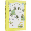 花草也有小秘密 商品缩略图0