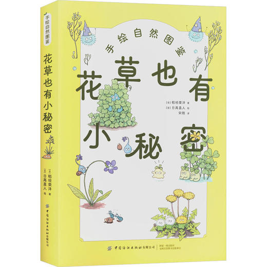 花草也有小秘密 商品图0