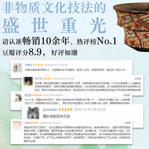 中国画颜色的研究（修订版） 商品图3