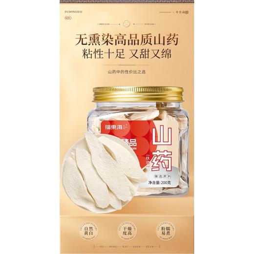 福东海山药（铁棍）200克/瓶（门店） 商品图2
