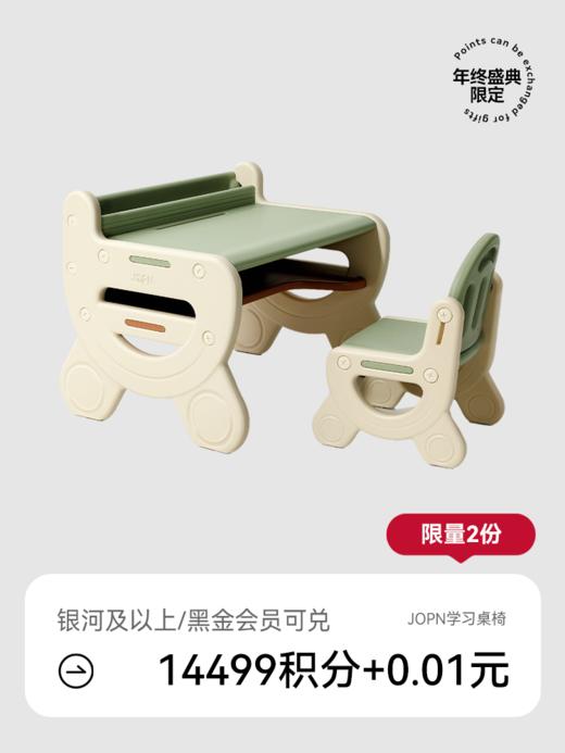 【会员盛典限定】JOPN开心果桌椅（积分兑礼；5号/8号/12号15点抢！） 商品图0