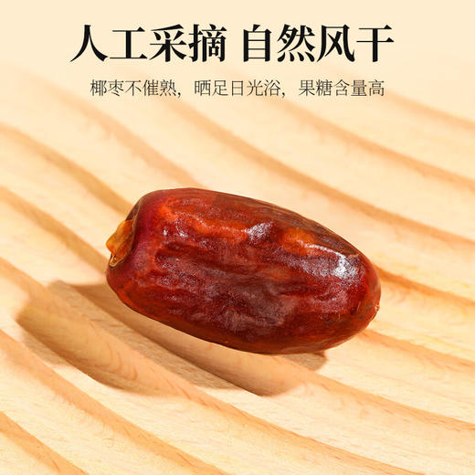 杞里香新疆大椰枣250g 精选黑椰枣新疆特产大枣蜜枣子果干即食干货零食 商品图7