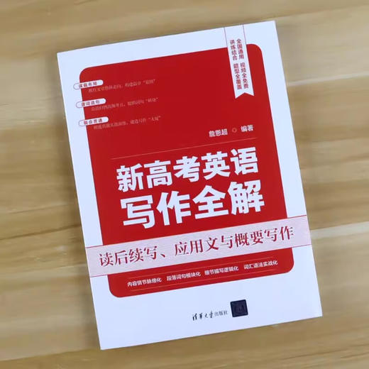 新高考英语写作全解：读后续写、应用文与概要写作（QHDX） 商品图2