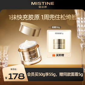【重磅新品】Mistine蜜丝婷泰兰胶原油霜 首款精油面霜 强抗老深修护专研珍惜泰兰 24H对抗红暗干*