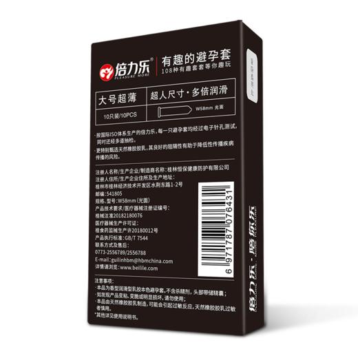 倍力乐大号XXL10只装58mm安全套避孕套 商品图4